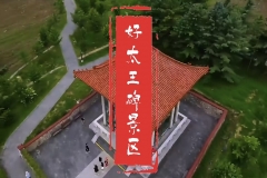 好太王碑景区
