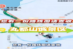 你有一份丸都山城导航请查收